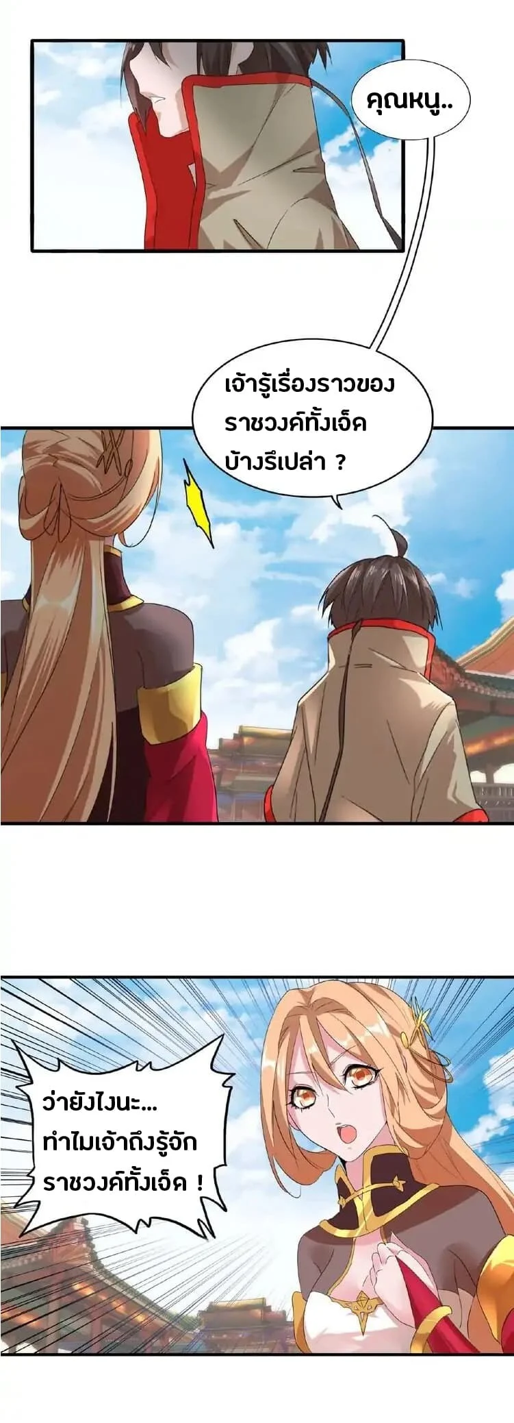 Magic Emperor ราชาจอมเวทย์ ตอนที่ 9 page 1