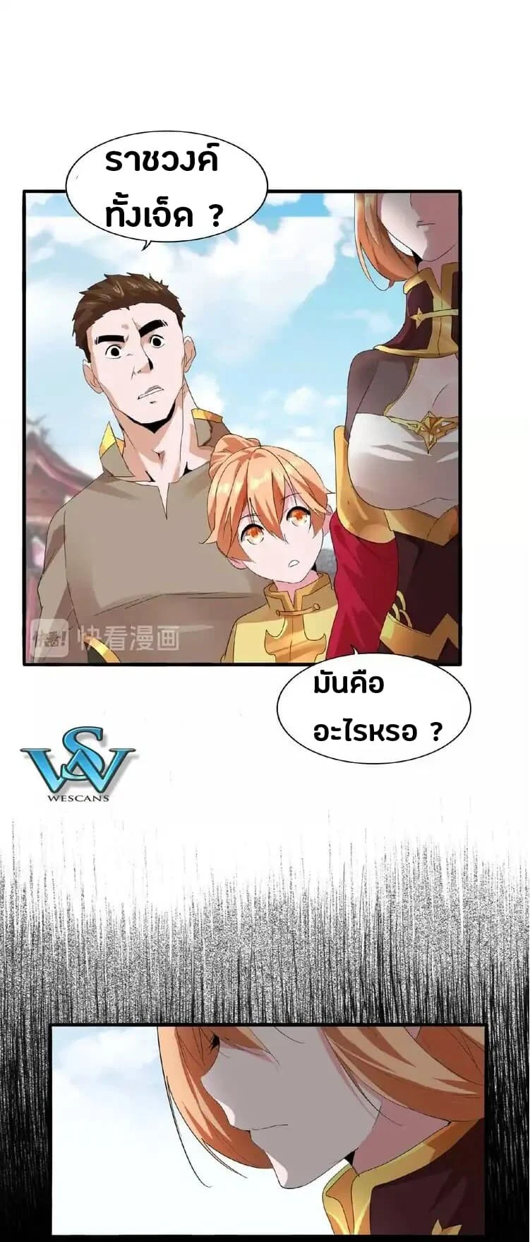 Magic Emperor ราชาจอมเวทย์ ตอนที่ 9 page 2