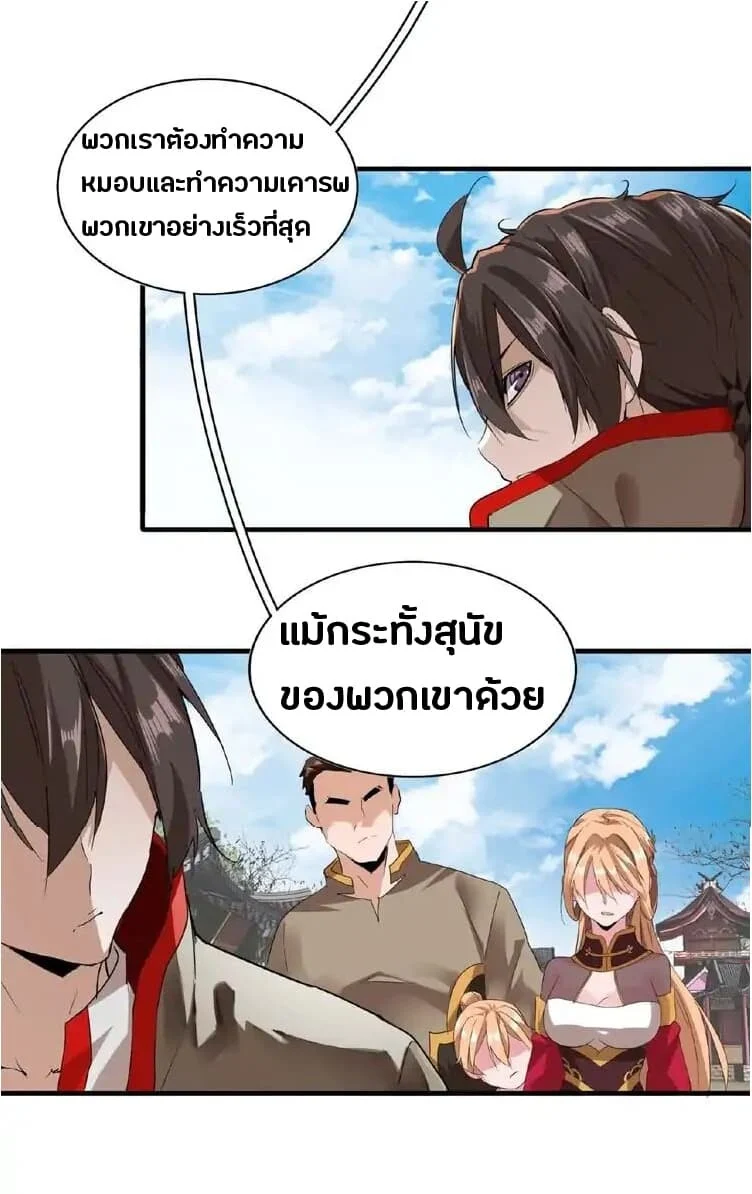 Magic Emperor ราชาจอมเวทย์ ตอนที่ 9 page 4