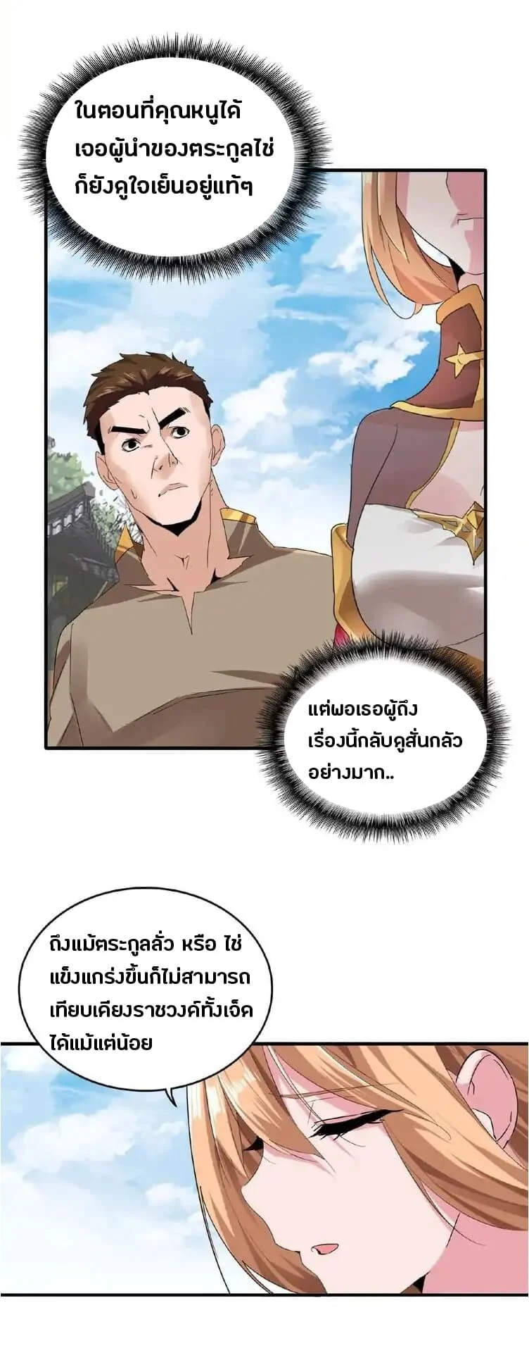Magic Emperor ราชาจอมเวทย์ ตอนที่ 9 page 5