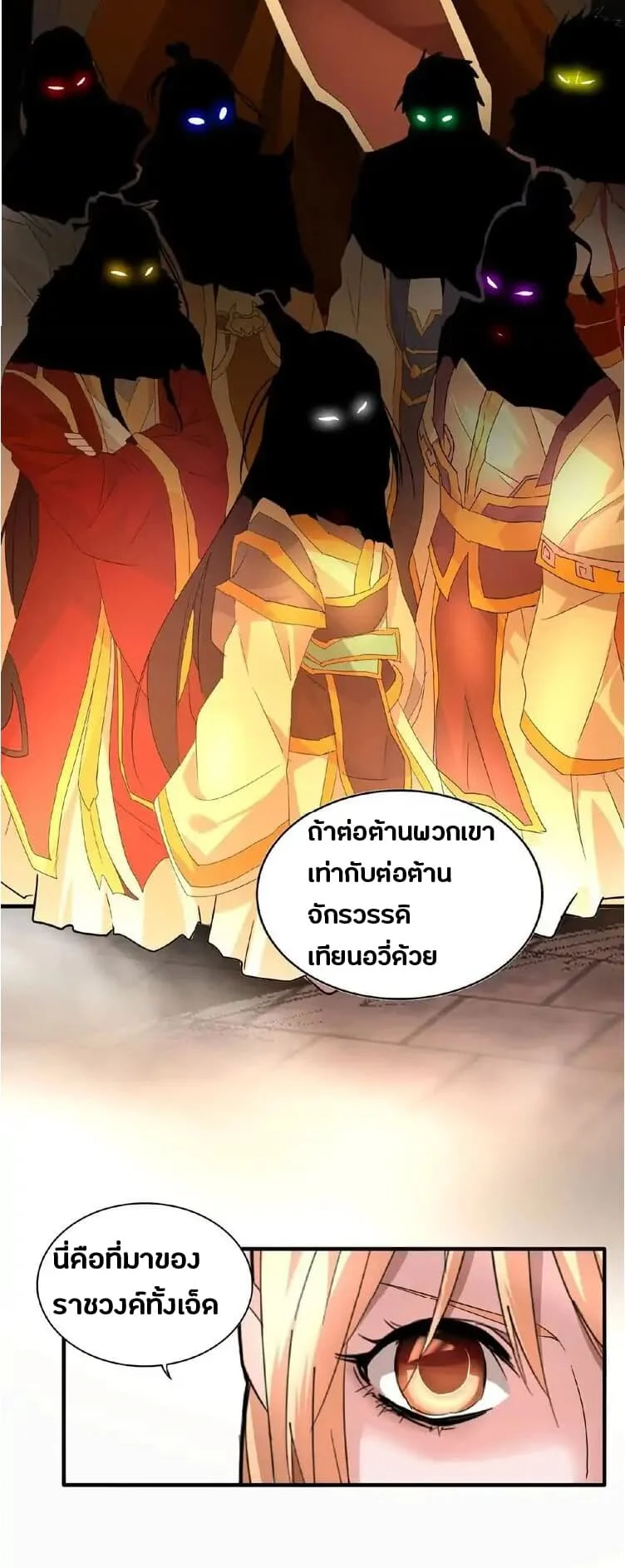 Magic Emperor ราชาจอมเวทย์ ตอนที่ 9 page 7
