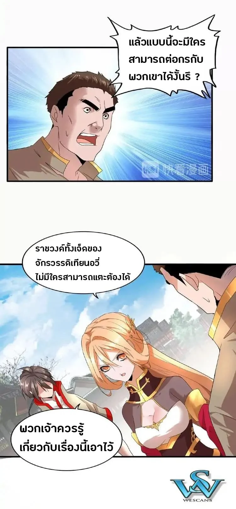 Magic Emperor ราชาจอมเวทย์ ตอนที่ 9 page 8