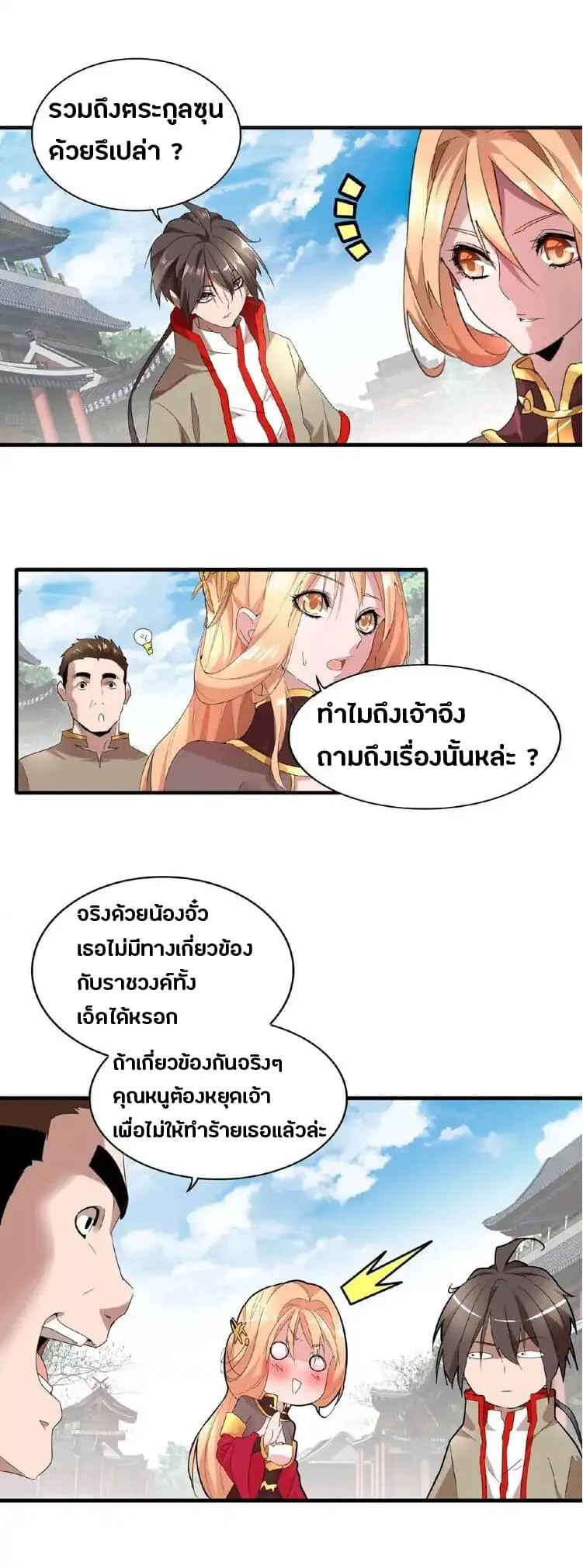 Magic Emperor ราชาจอมเวทย์ ตอนที่ 9 page 9