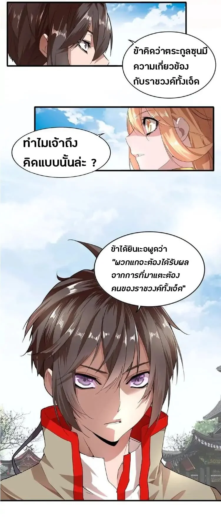 Magic Emperor ราชาจอมเวทย์ ตอนที่ 9 page 10