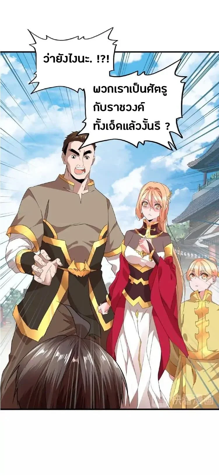 Magic Emperor ราชาจอมเวทย์ ตอนที่ 9 page 11