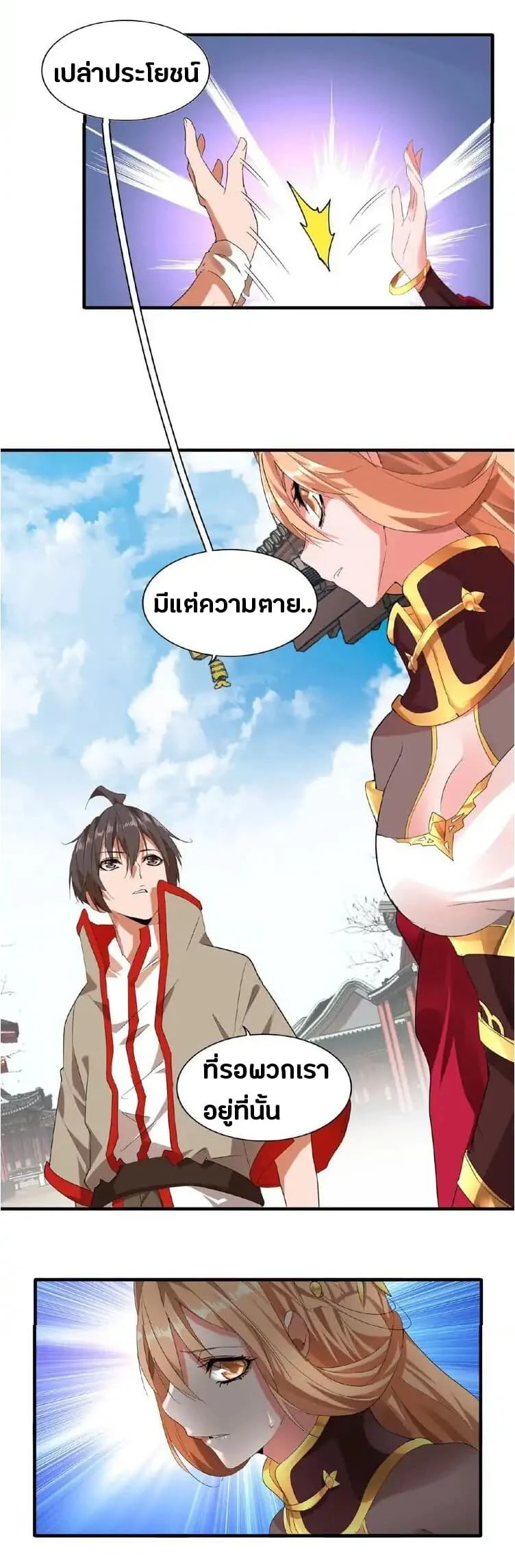 Magic Emperor ราชาจอมเวทย์ ตอนที่ 9 page 13