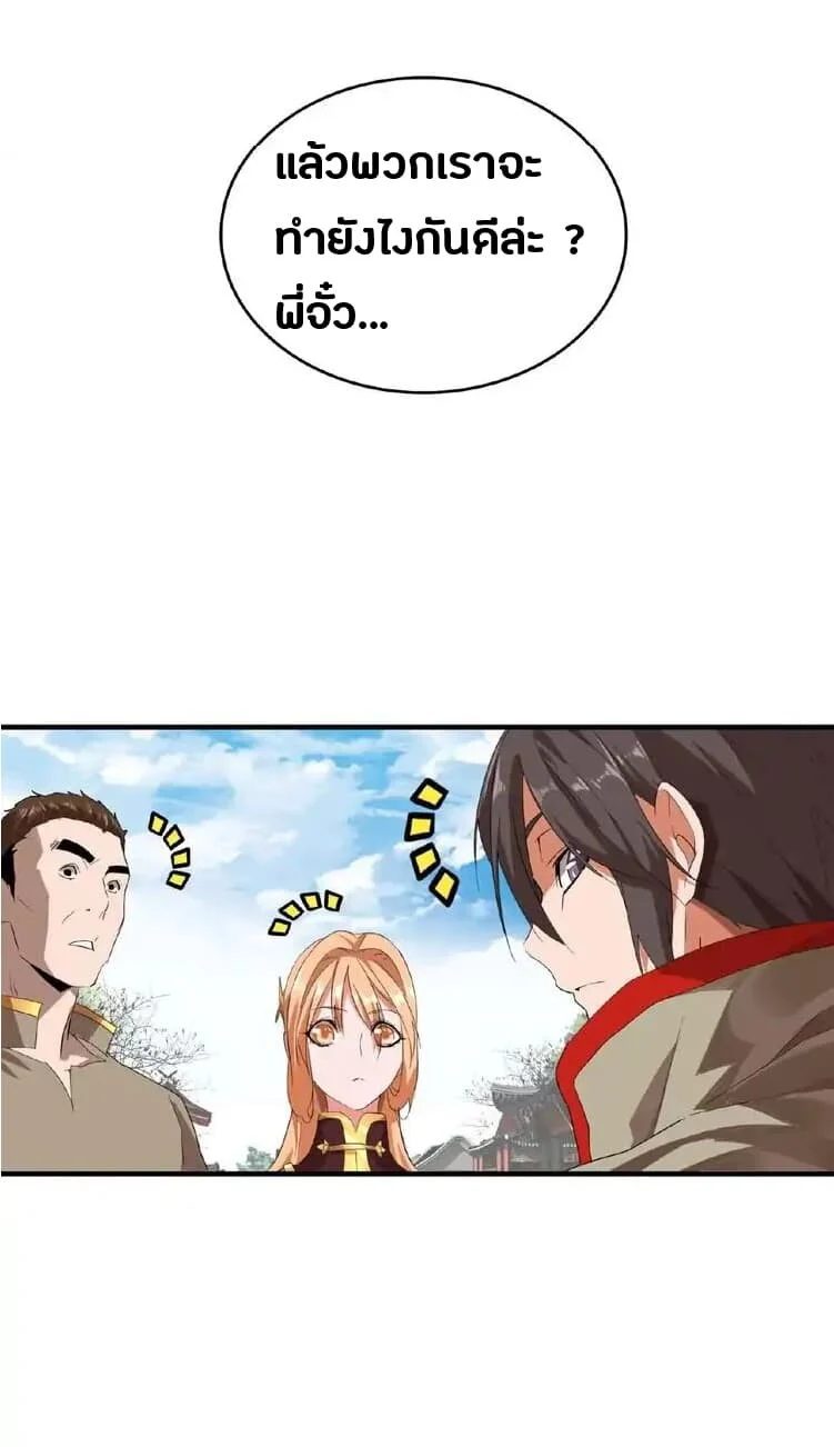 Magic Emperor ราชาจอมเวทย์ ตอนที่ 9 page 14