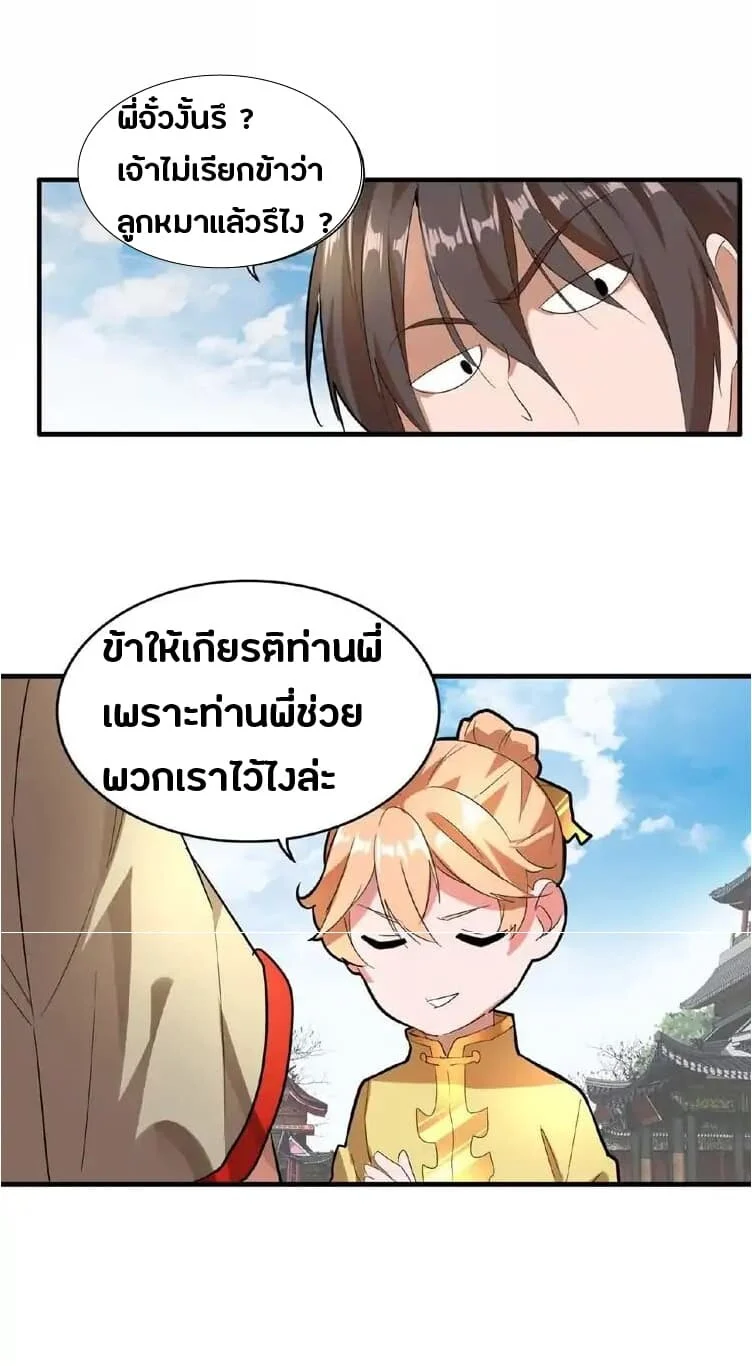 Magic Emperor ราชาจอมเวทย์ ตอนที่ 9 page 16