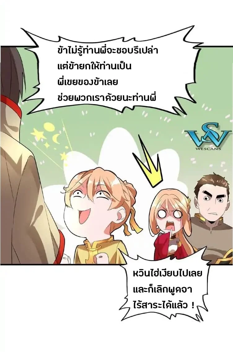 Magic Emperor ราชาจอมเวทย์ ตอนที่ 9 page 17