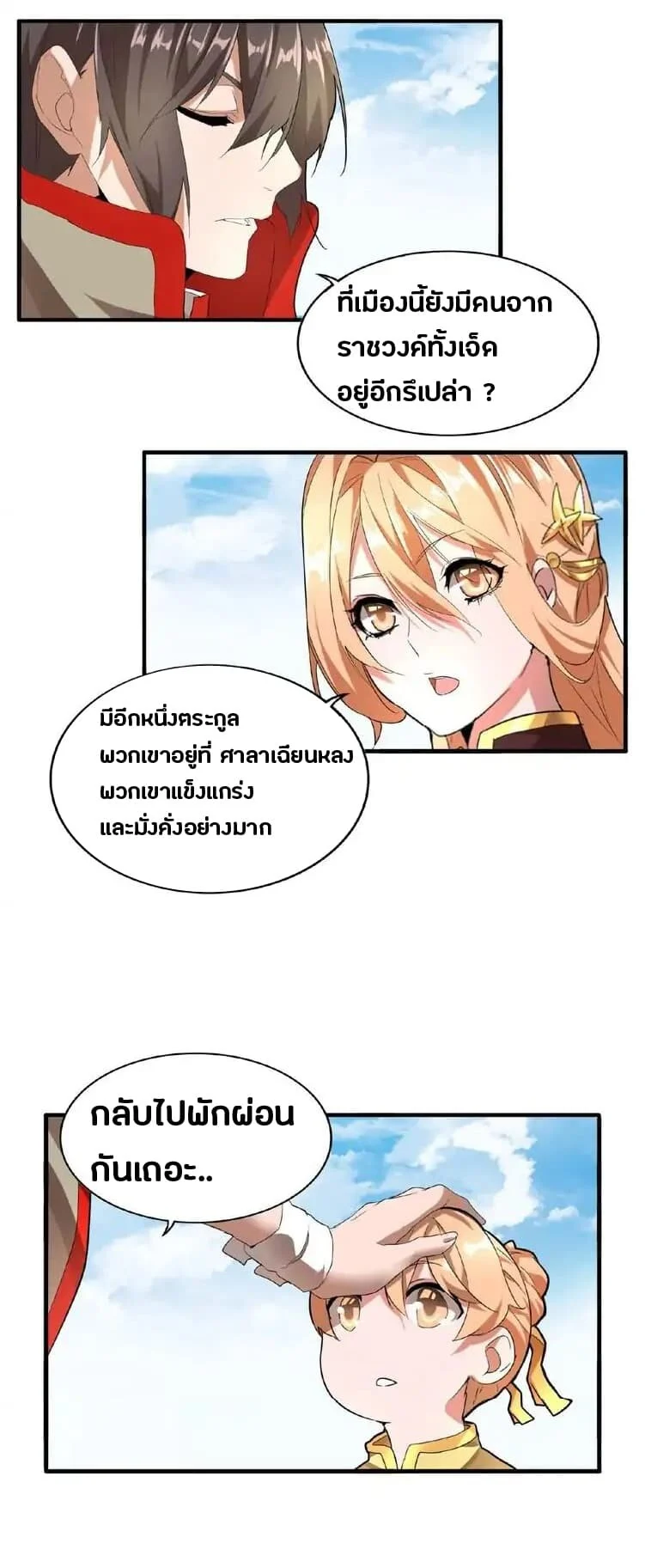Magic Emperor ราชาจอมเวทย์ ตอนที่ 9 page 18