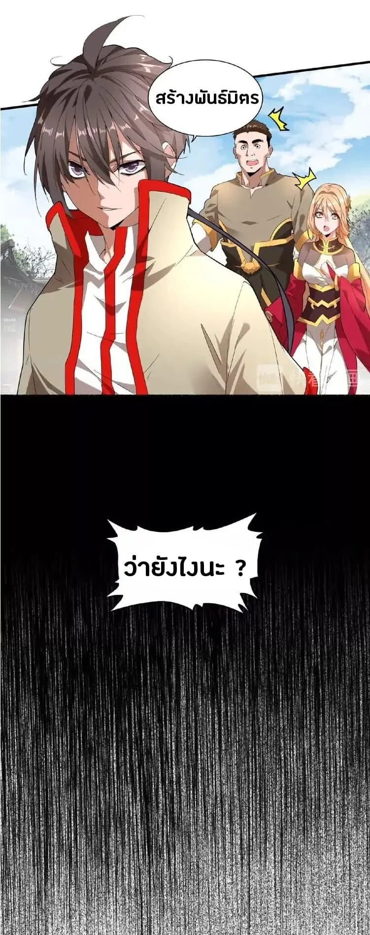 Magic Emperor ราชาจอมเวทย์ ตอนที่ 9 page 20