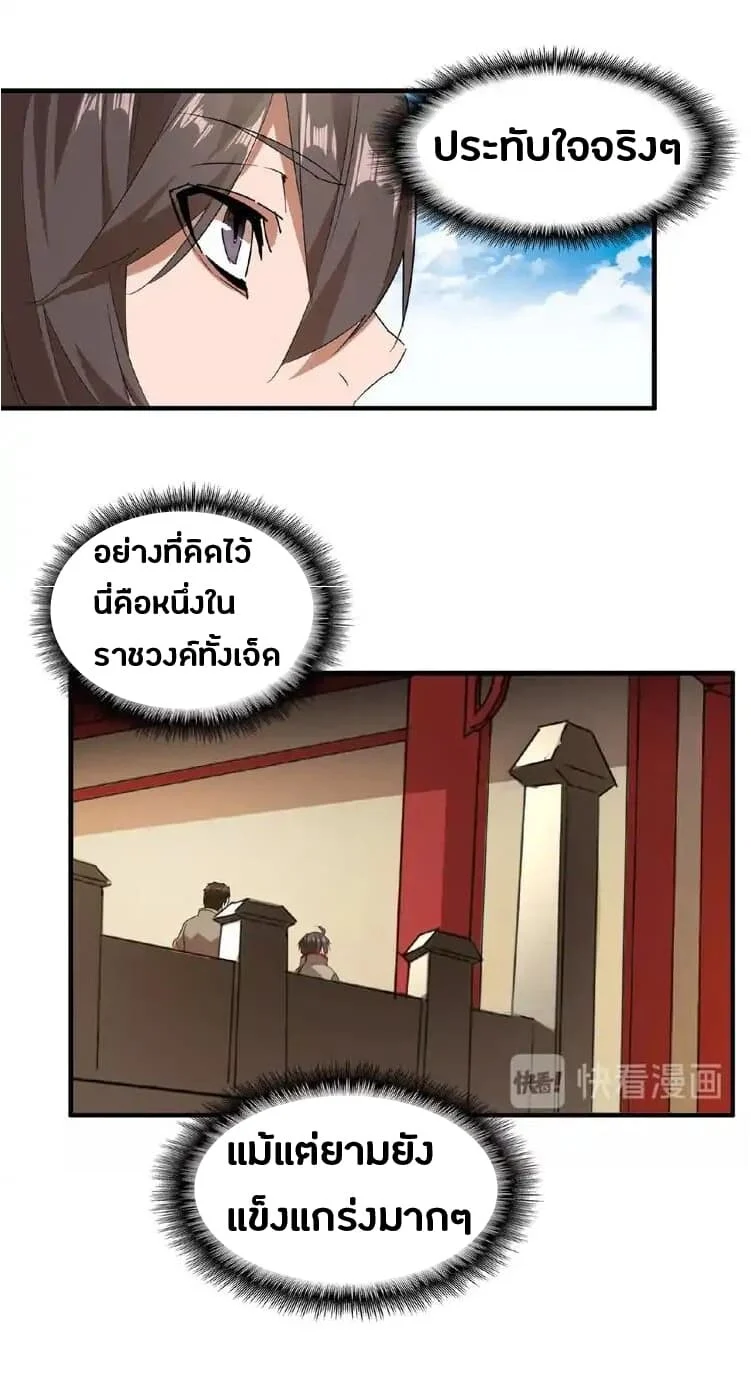 Magic Emperor ราชาจอมเวทย์ ตอนที่ 9 page 24