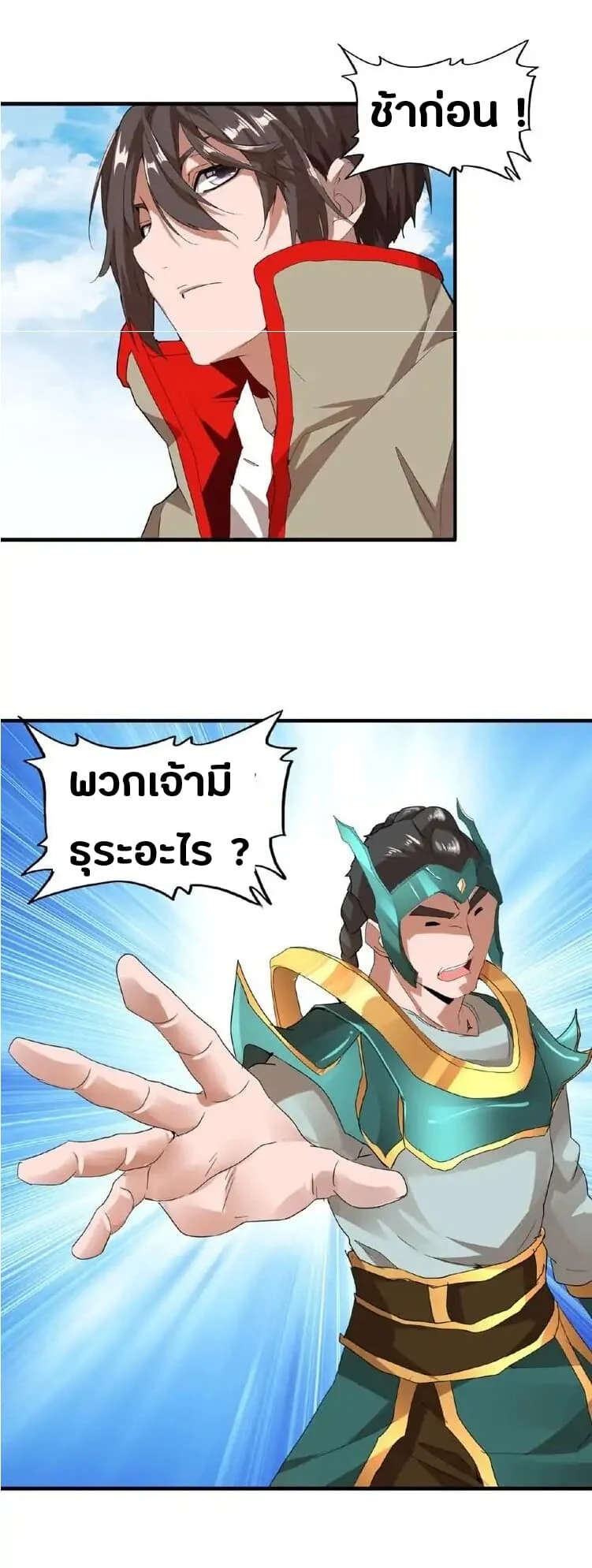 Magic Emperor ราชาจอมเวทย์ ตอนที่ 9 page 25