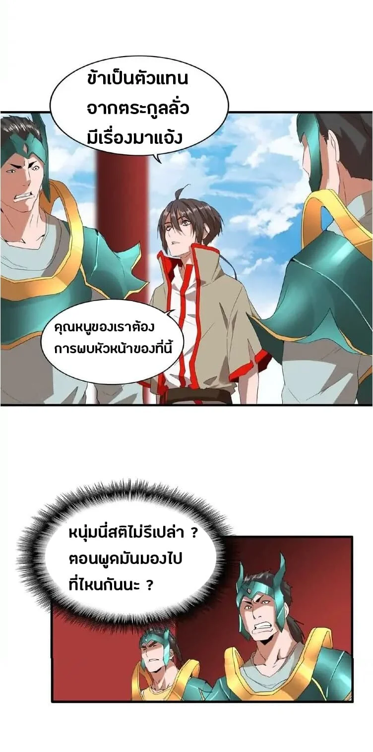 Magic Emperor ราชาจอมเวทย์ ตอนที่ 9 page 26