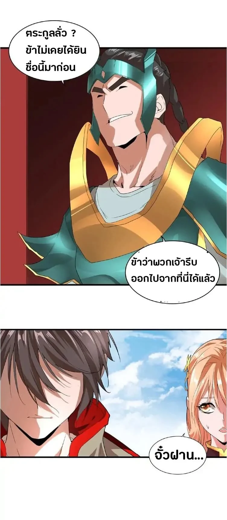 Magic Emperor ราชาจอมเวทย์ ตอนที่ 9 page 27