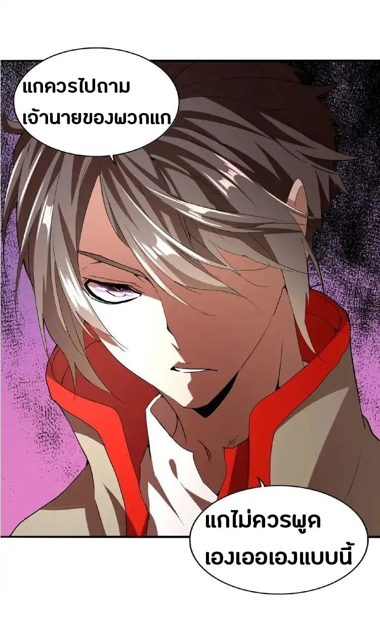 Magic Emperor ราชาจอมเวทย์ ตอนที่ 9 page 28