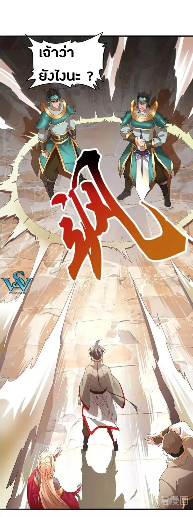 Magic Emperor ราชาจอมเวทย์ ตอนที่ 9 page 29