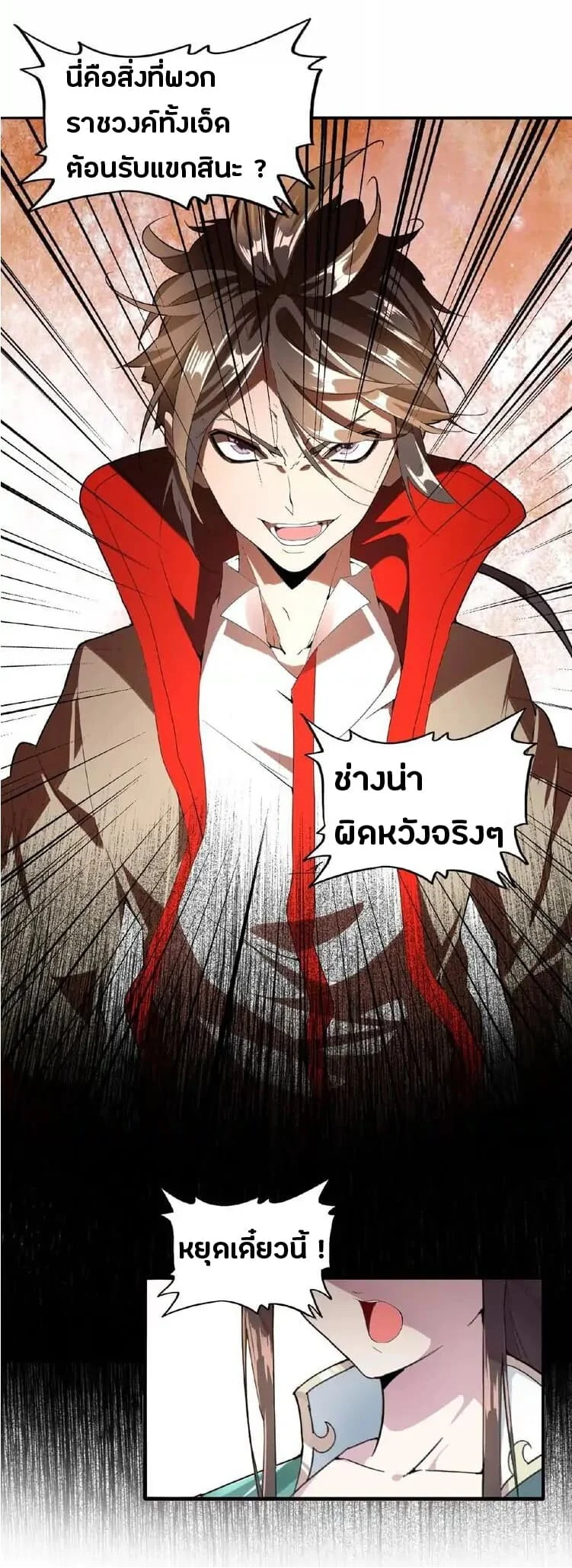 Magic Emperor ราชาจอมเวทย์ ตอนที่ 9 page 30