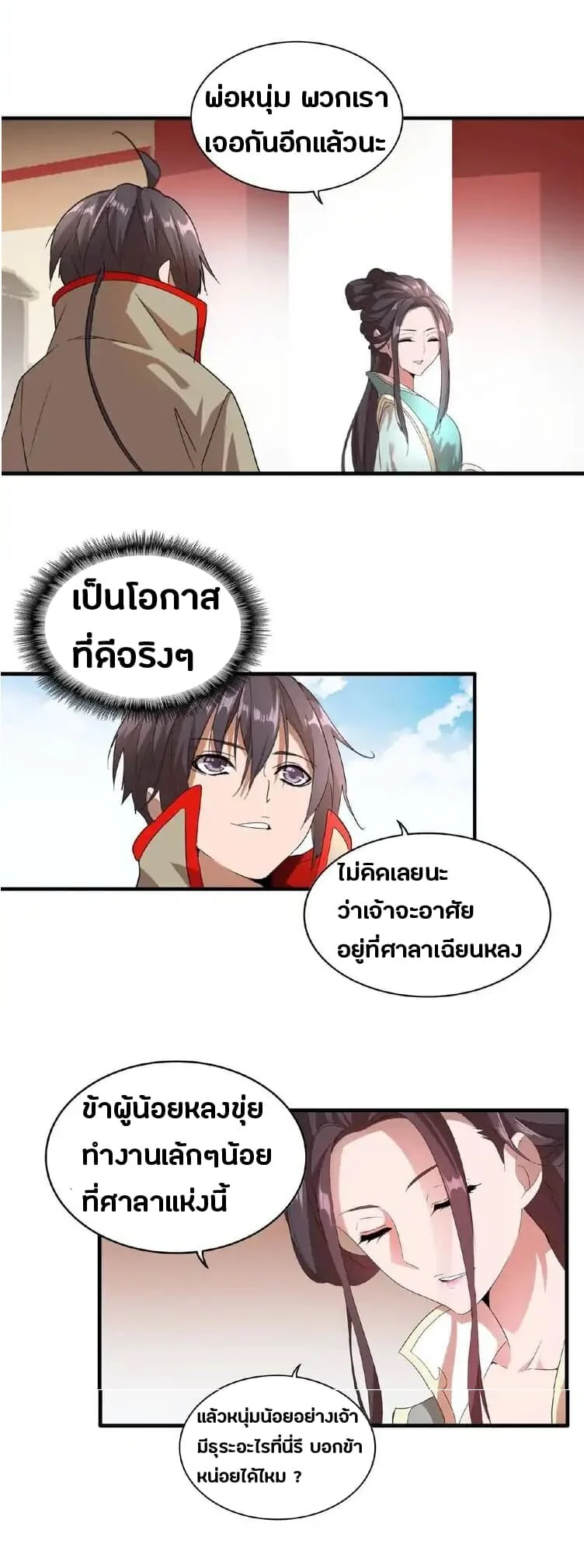 Magic Emperor ราชาจอมเวทย์ ตอนที่ 9 page 33