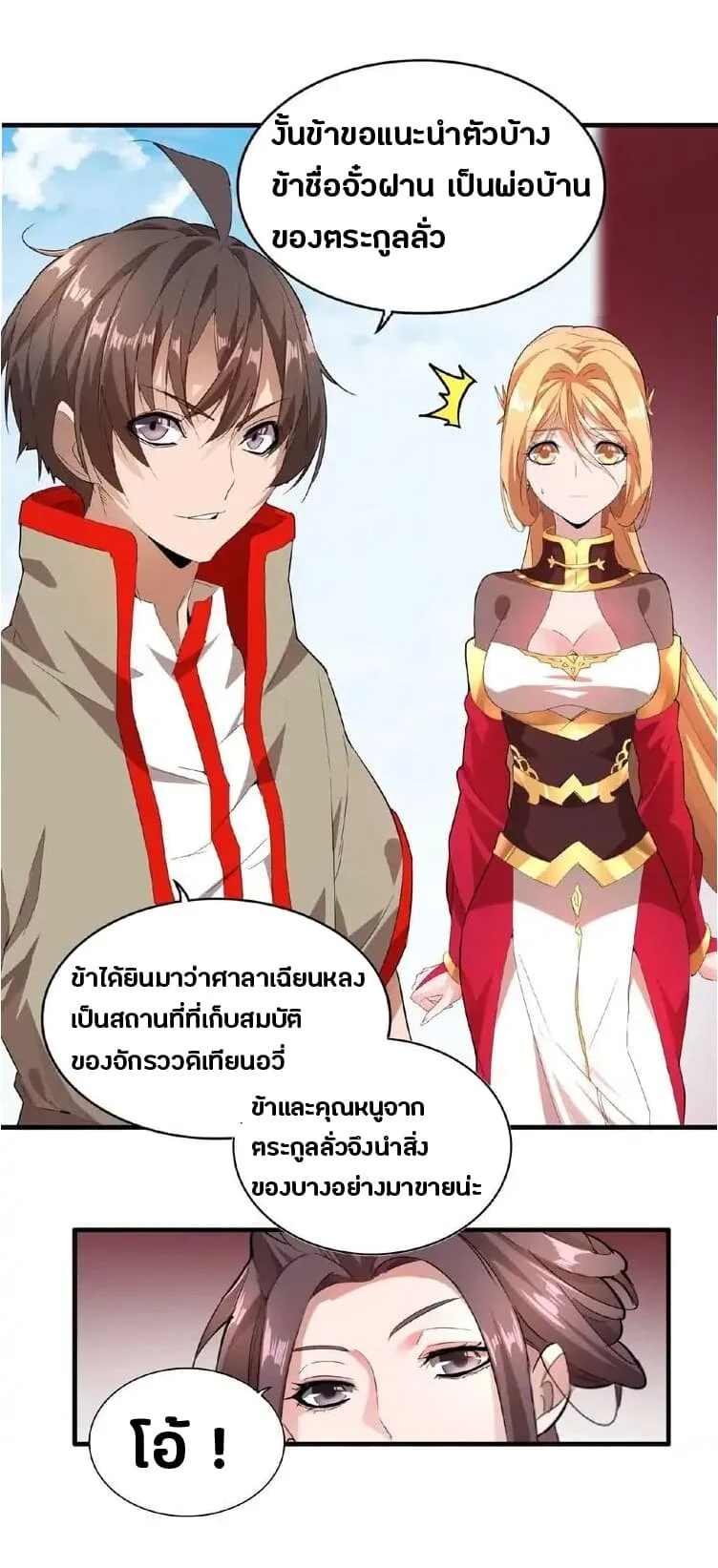 Magic Emperor ราชาจอมเวทย์ ตอนที่ 9 page 34