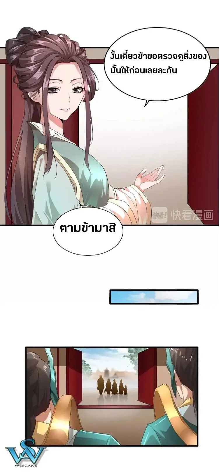 Magic Emperor ราชาจอมเวทย์ ตอนที่ 9 page 35