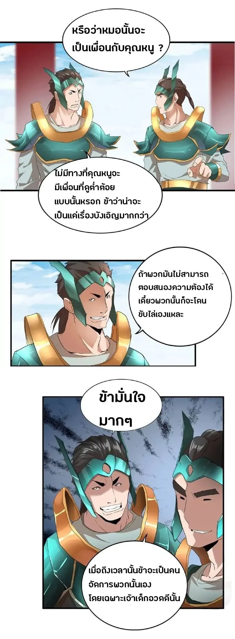 Magic Emperor ราชาจอมเวทย์ ตอนที่ 9 page 36