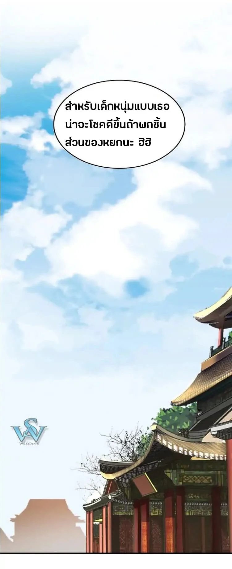 Magic Emperor ราชาจอมเวทย์ ตอนที่ 9 page 37