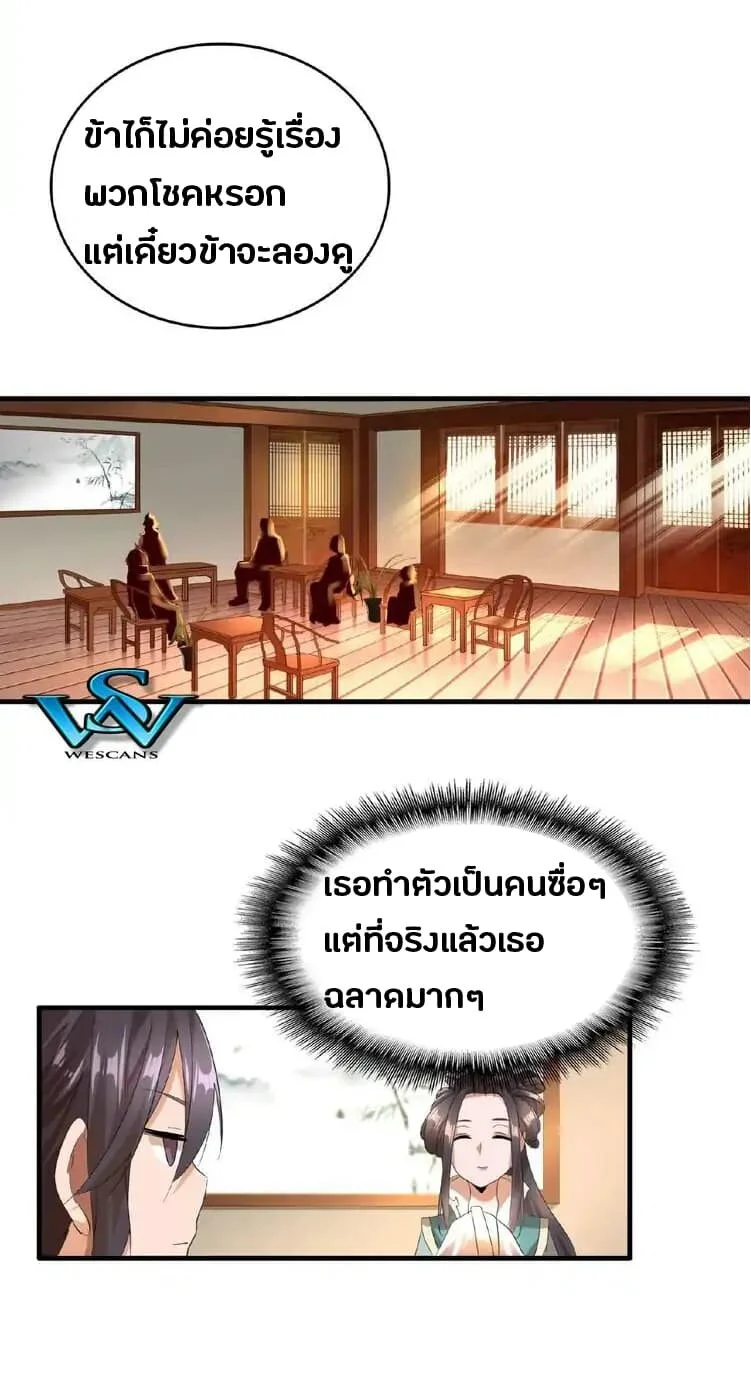 Magic Emperor ราชาจอมเวทย์ ตอนที่ 9 page 38