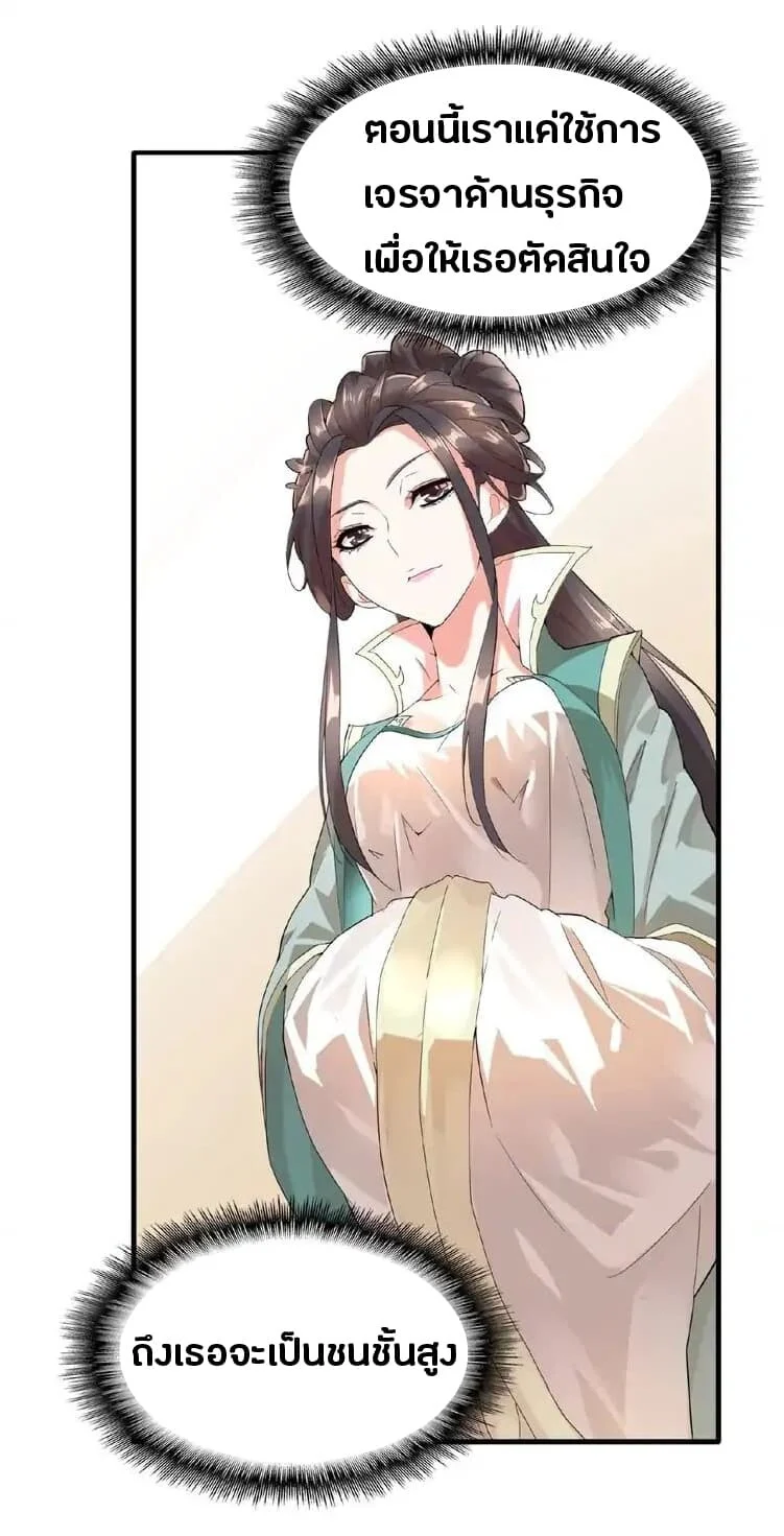 Magic Emperor ราชาจอมเวทย์ ตอนที่ 9 page 39