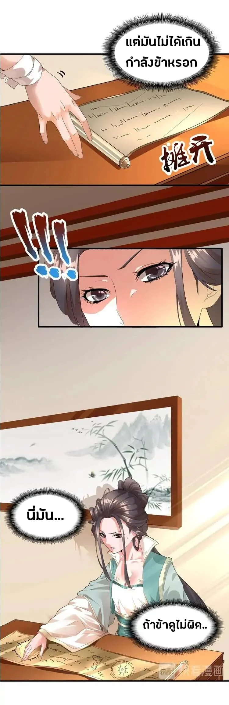 Magic Emperor ราชาจอมเวทย์ ตอนที่ 9 page 40