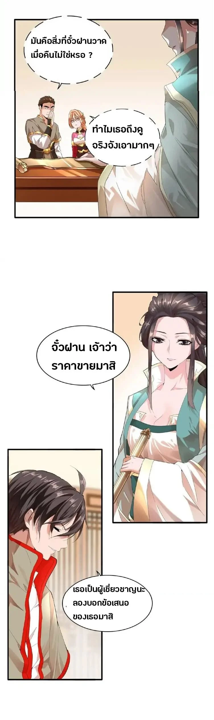 Magic Emperor ราชาจอมเวทย์ ตอนที่ 9 page 41