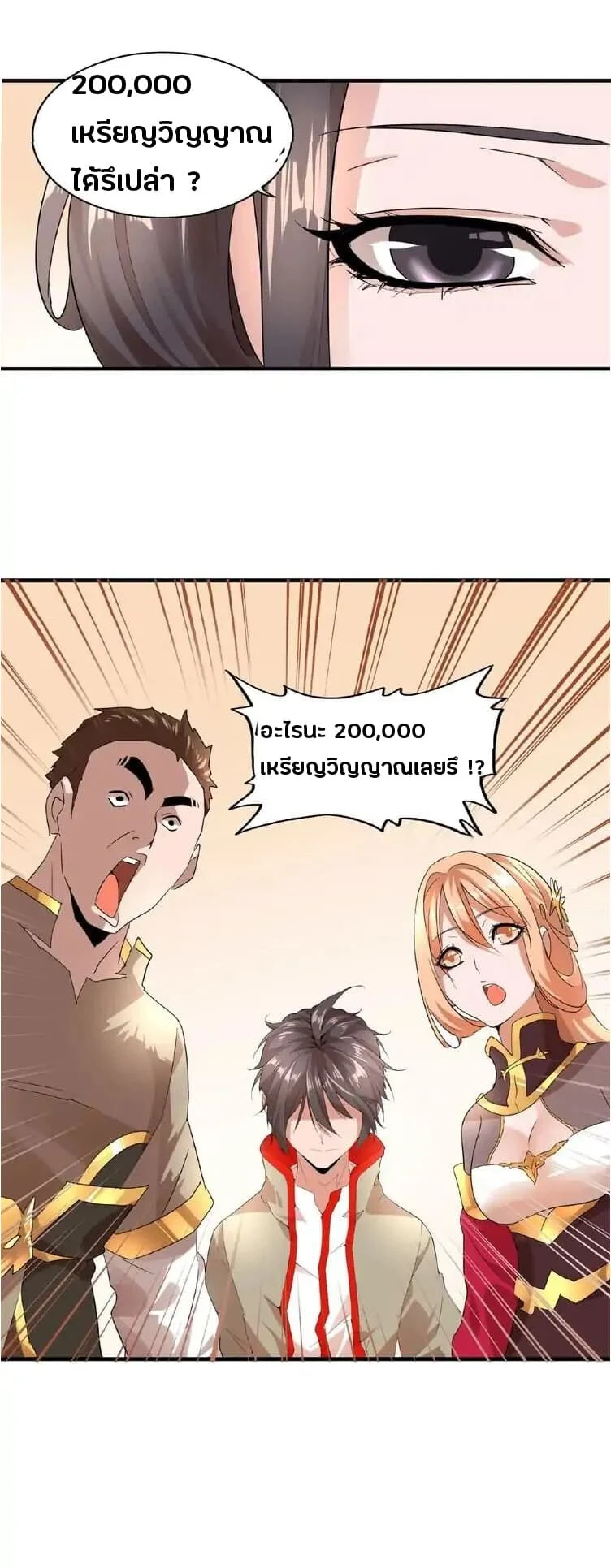 Magic Emperor ราชาจอมเวทย์ ตอนที่ 9 page 42