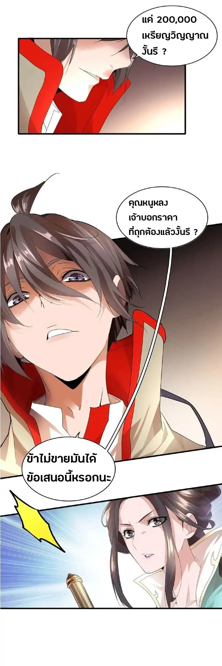 Magic Emperor ราชาจอมเวทย์ ตอนที่ 9 page 43