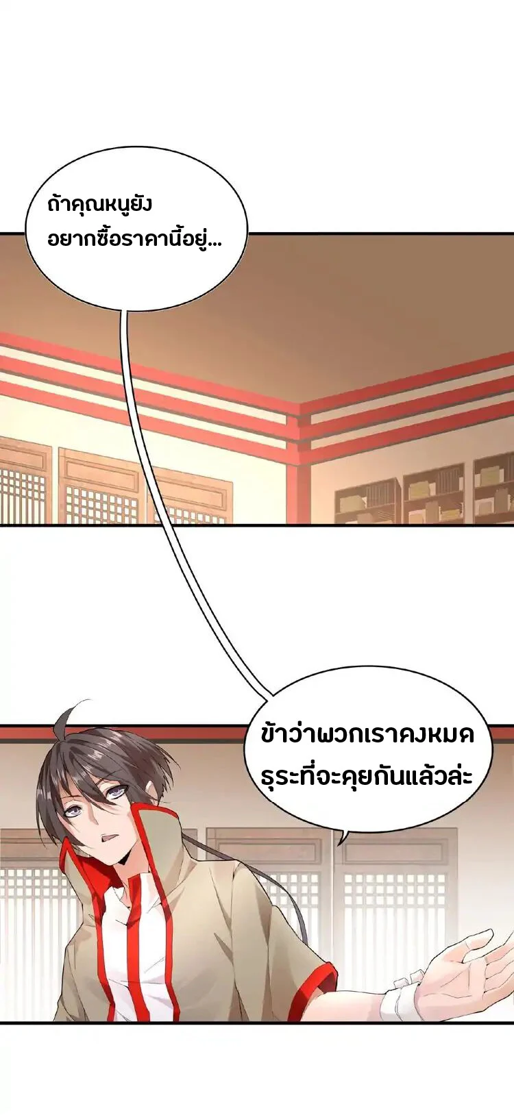 Magic Emperor ราชาจอมเวทย์ ตอนที่ 10 page 0