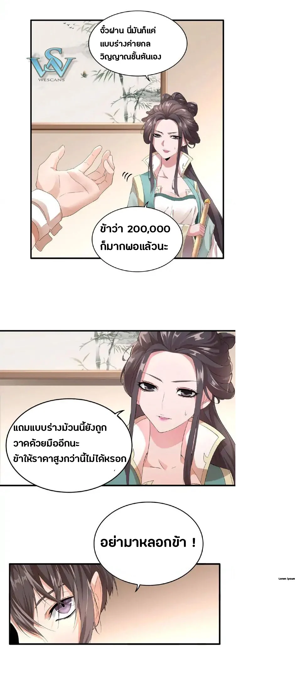 Magic Emperor ราชาจอมเวทย์ ตอนที่ 10 page 1