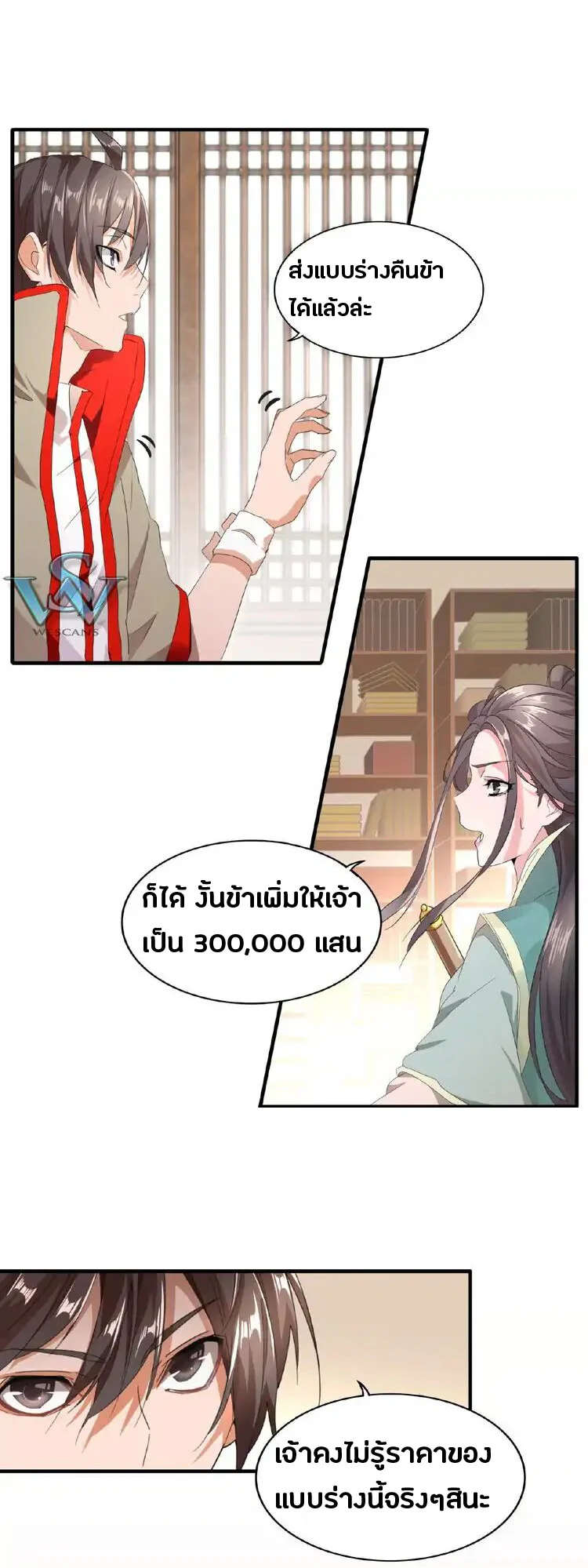 Magic Emperor ราชาจอมเวทย์ ตอนที่ 10 page 2