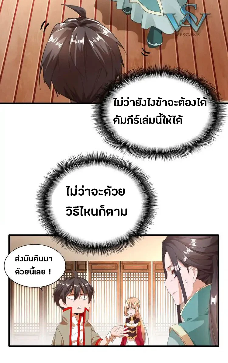 Magic Emperor ราชาจอมเวทย์ ตอนที่ 10 page 4