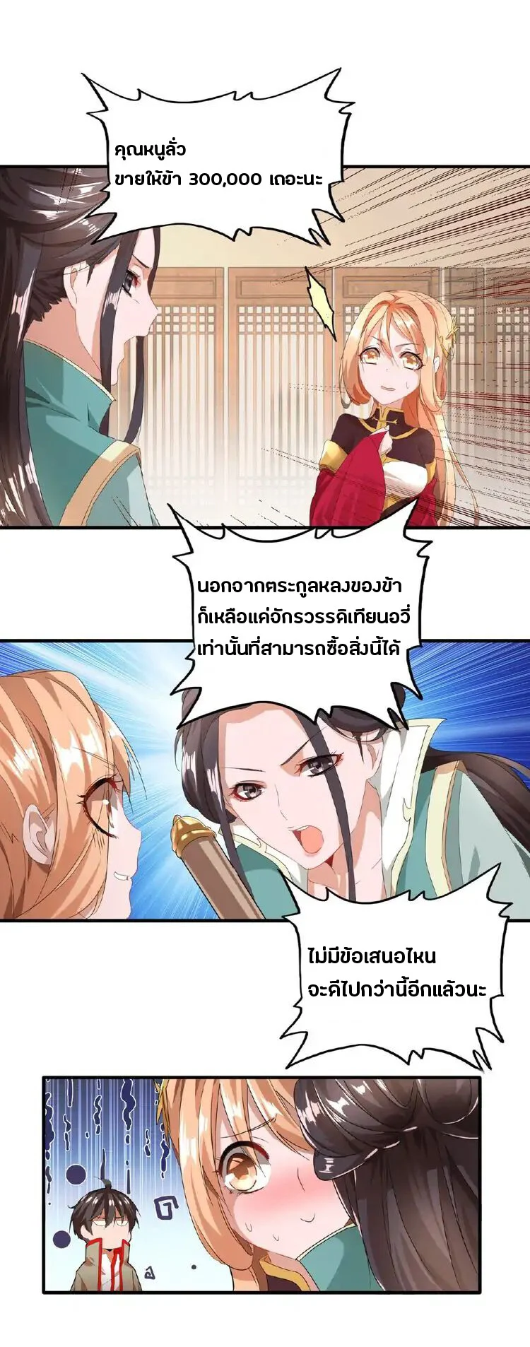 Magic Emperor ราชาจอมเวทย์ ตอนที่ 10 page 5