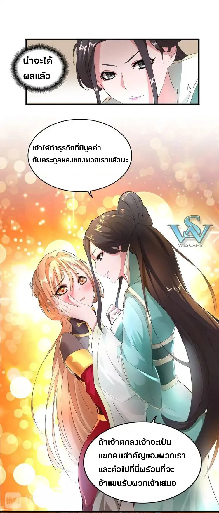 Magic Emperor ราชาจอมเวทย์ ตอนที่ 10 page 6