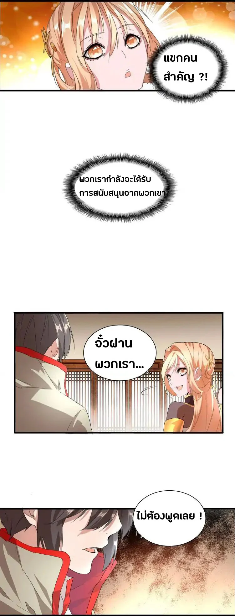 Magic Emperor ราชาจอมเวทย์ ตอนที่ 10 page 7