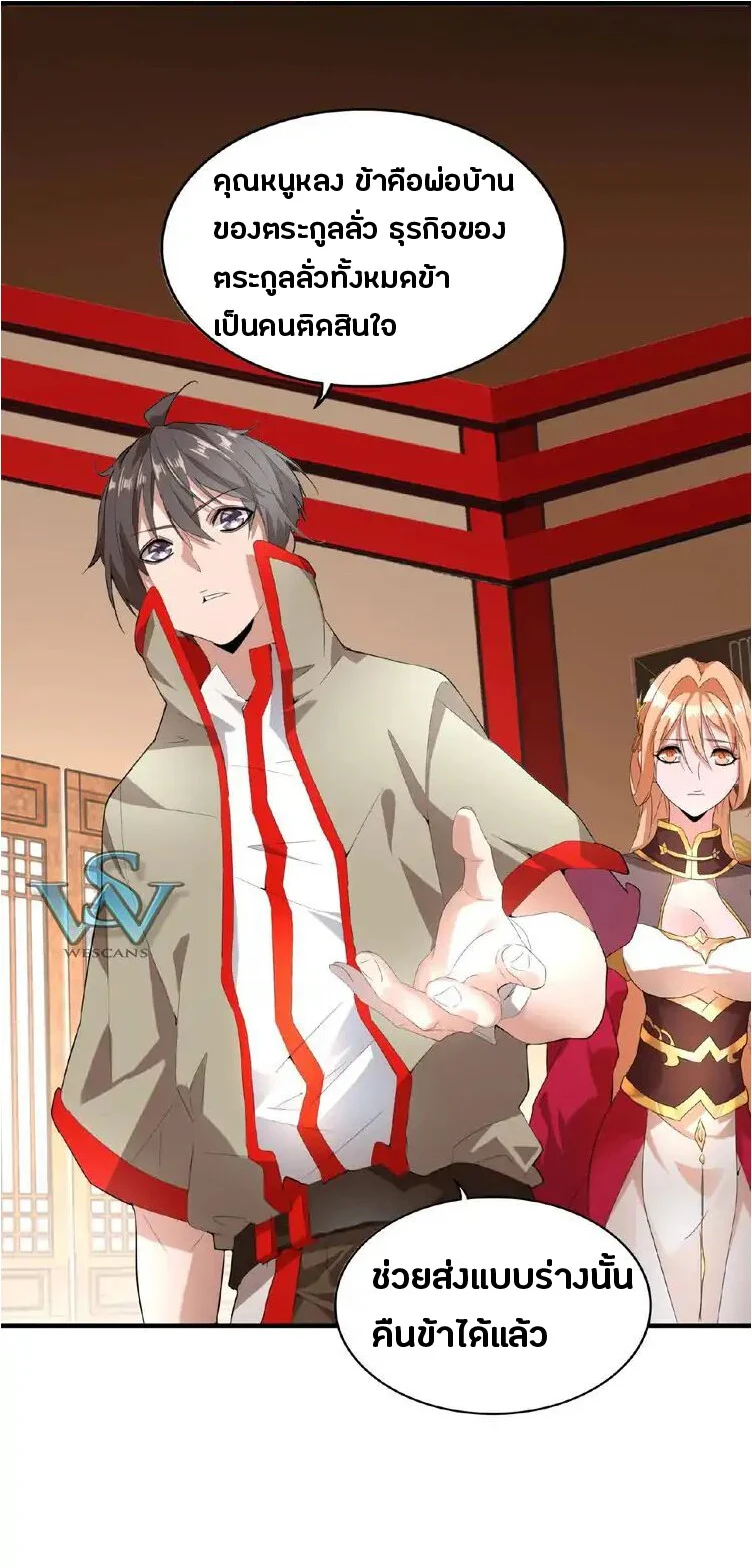 Magic Emperor ราชาจอมเวทย์ ตอนที่ 10 page 8