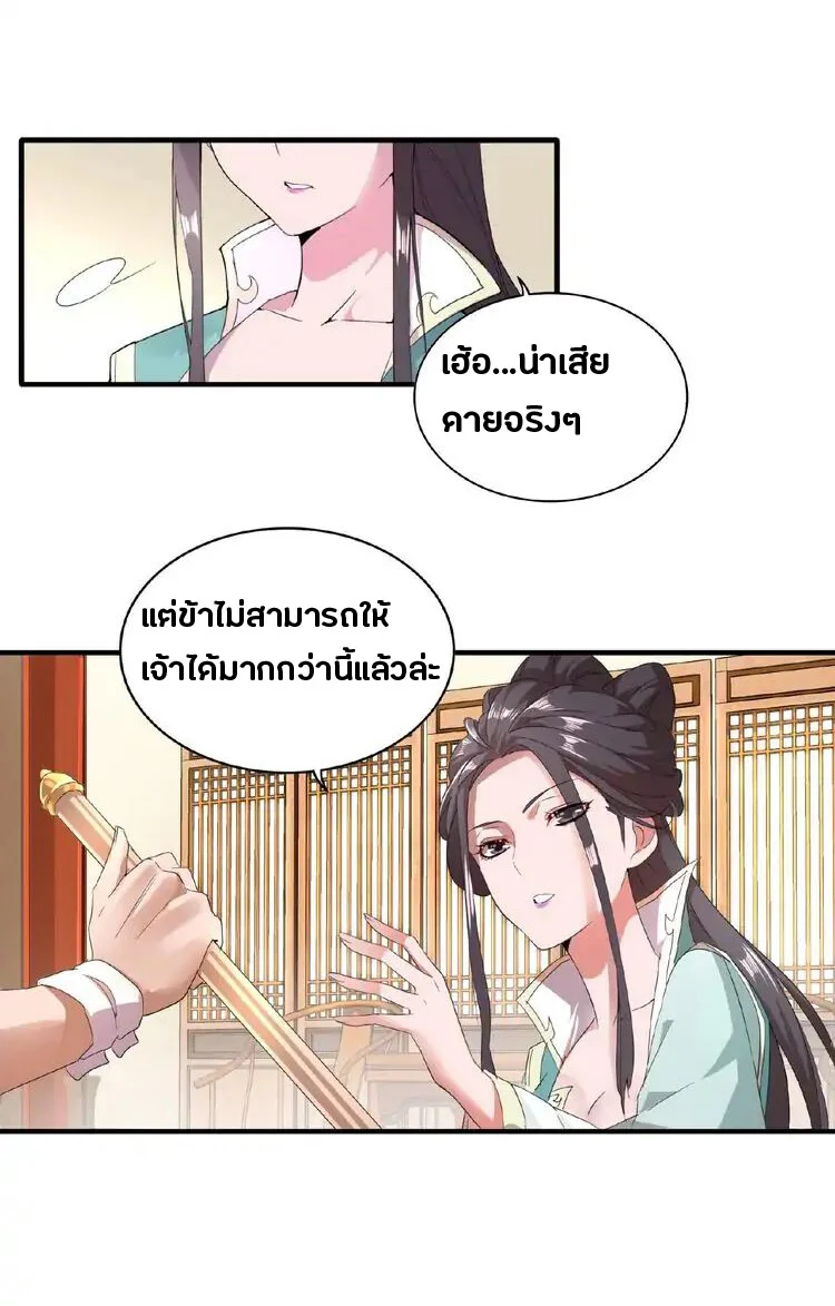 Magic Emperor ราชาจอมเวทย์ ตอนที่ 10 page 9