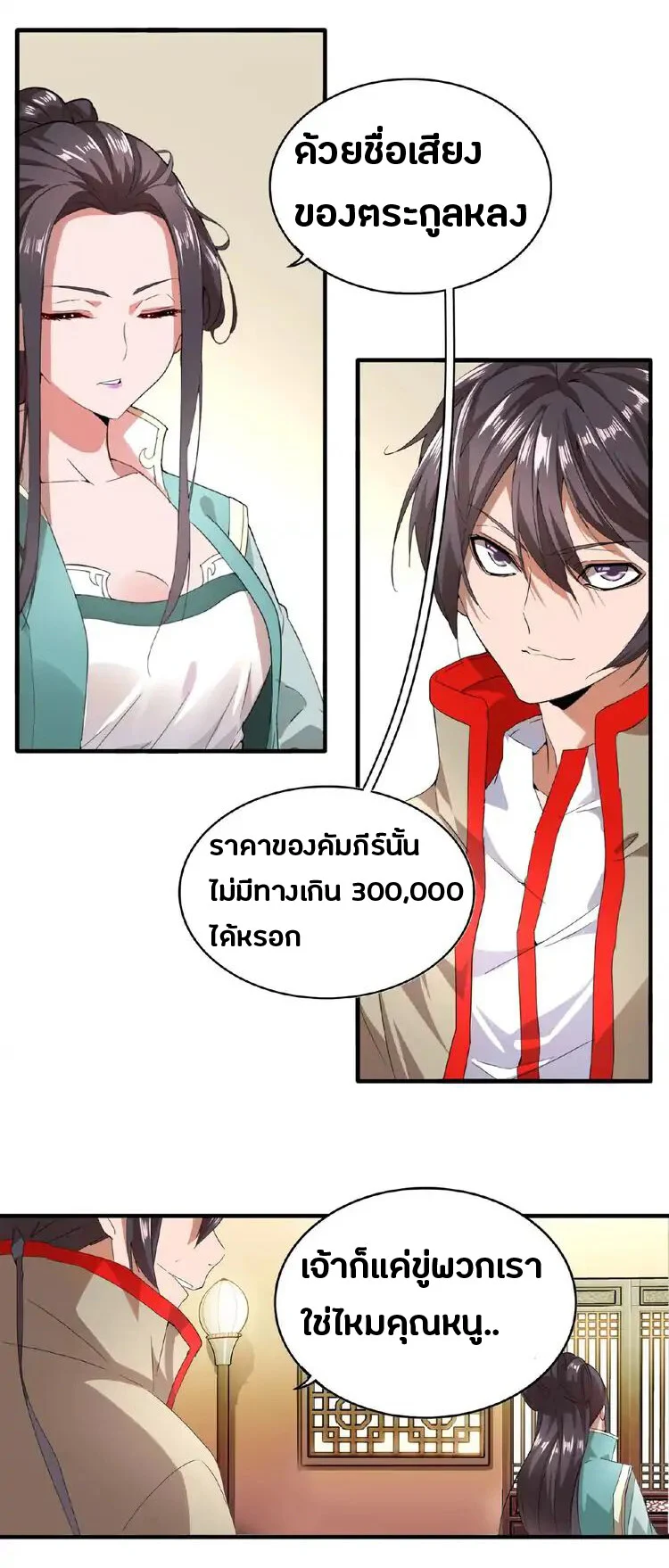 Magic Emperor ราชาจอมเวทย์ ตอนที่ 10 page 10