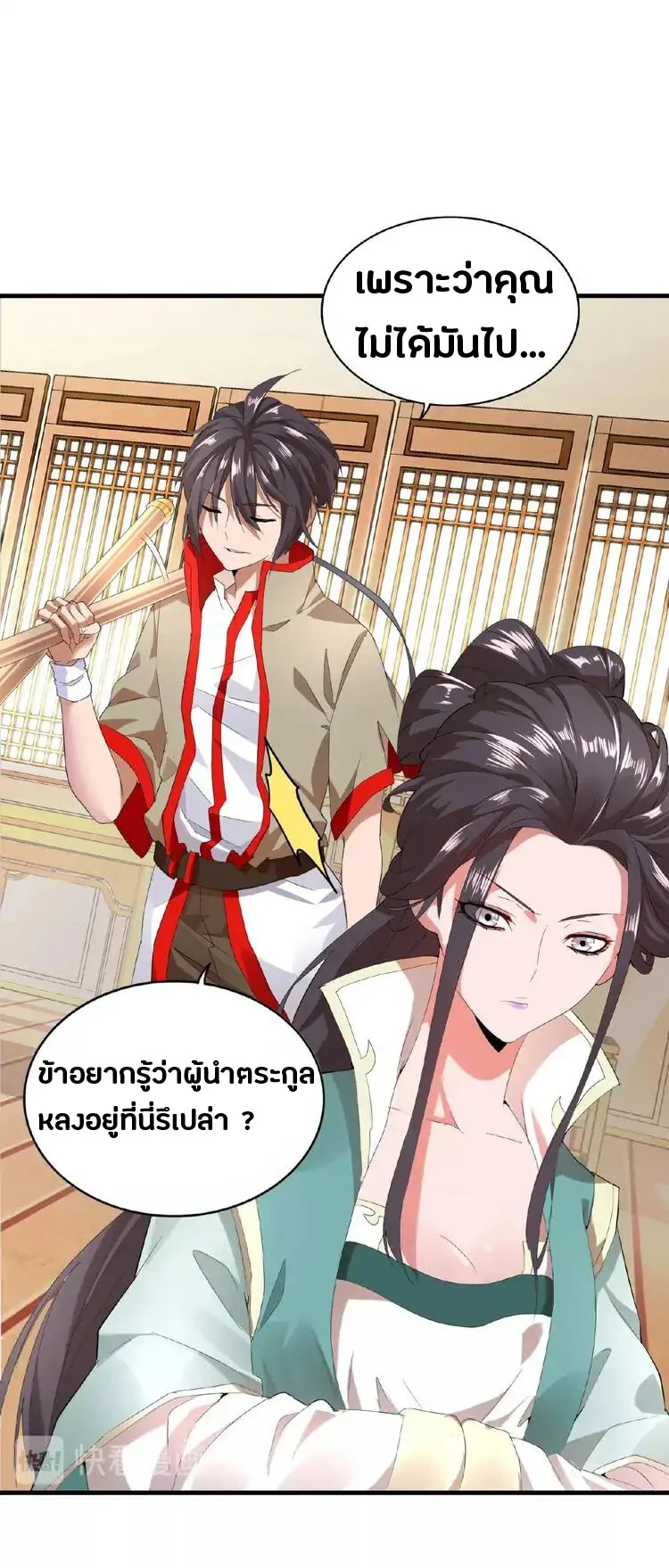 Magic Emperor ราชาจอมเวทย์ ตอนที่ 10 page 11