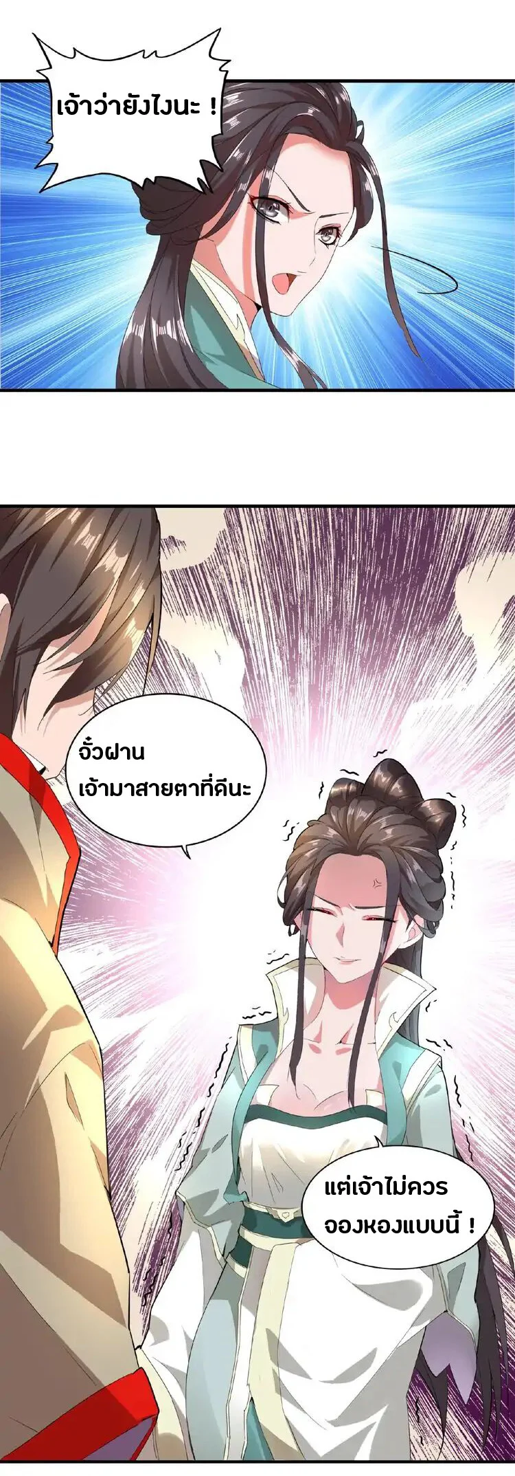 Magic Emperor ราชาจอมเวทย์ ตอนที่ 10 page 12