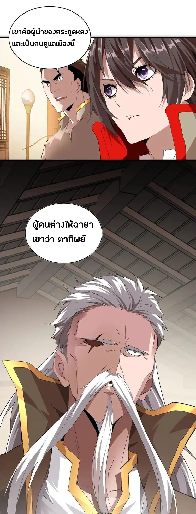 Magic Emperor ราชาจอมเวทย์ ตอนที่ 10 page 16