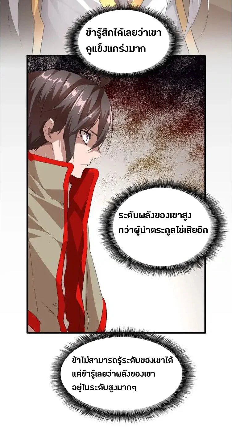 Magic Emperor ราชาจอมเวทย์ ตอนที่ 10 page 17