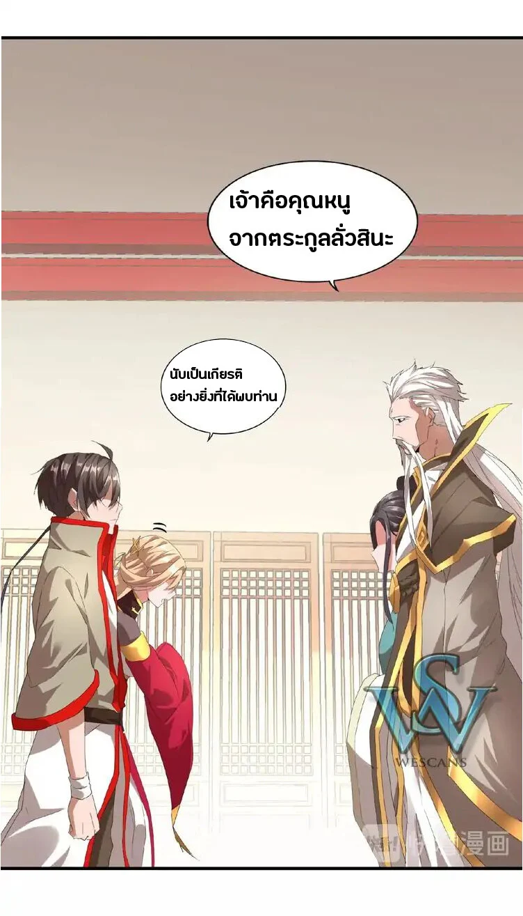 Magic Emperor ราชาจอมเวทย์ ตอนที่ 10 page 18
