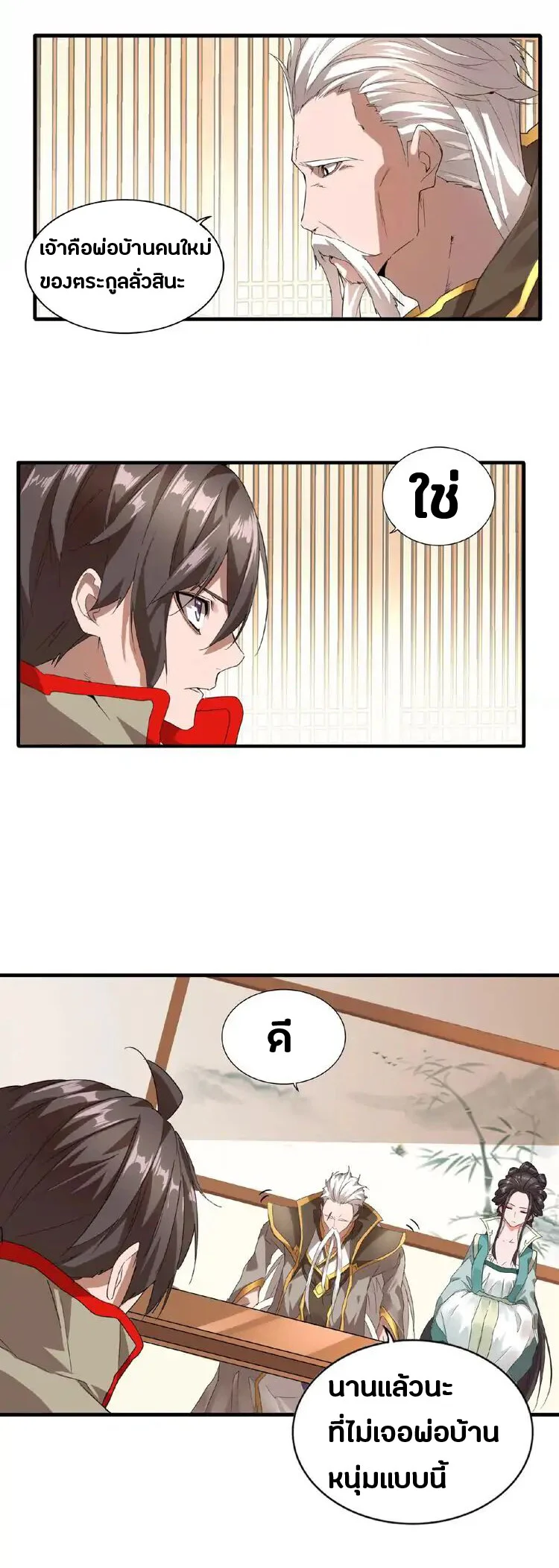 Magic Emperor ราชาจอมเวทย์ ตอนที่ 10 page 19
