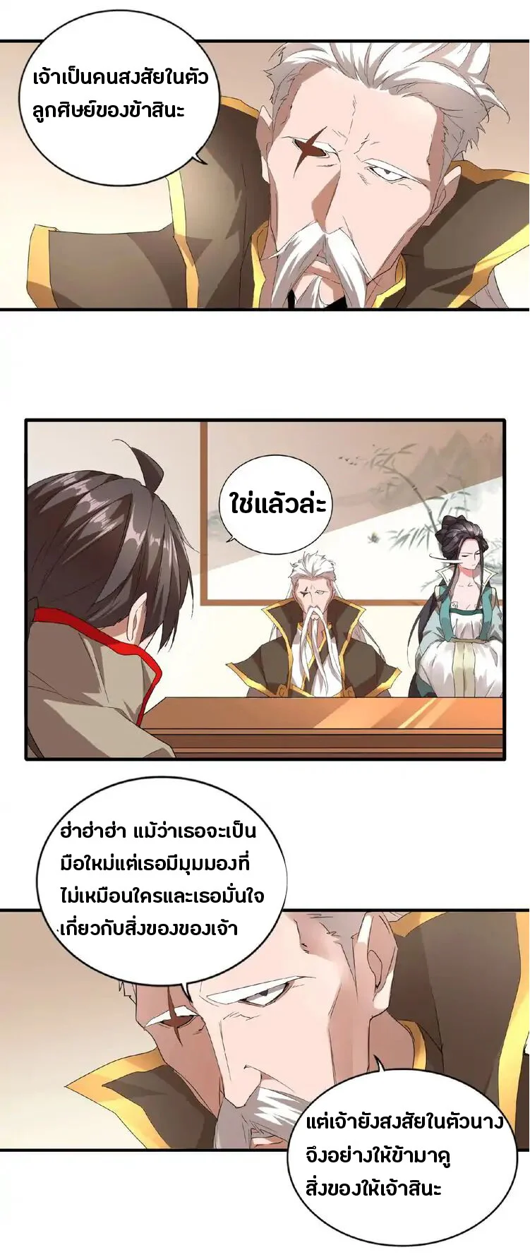 Magic Emperor ราชาจอมเวทย์ ตอนที่ 10 page 20